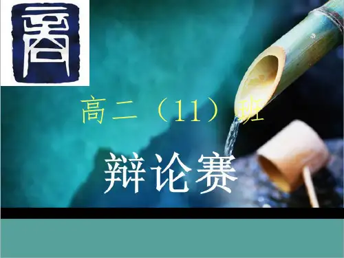 班级辩论赛,纸质书好还是电子书好