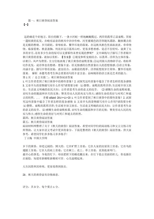 秋日黄昏阅读答案