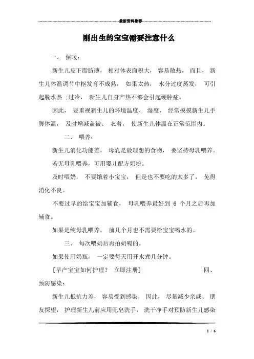 刚出生的宝宝需要注意什么