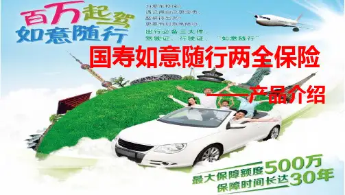 如意随行(满期返还本金)