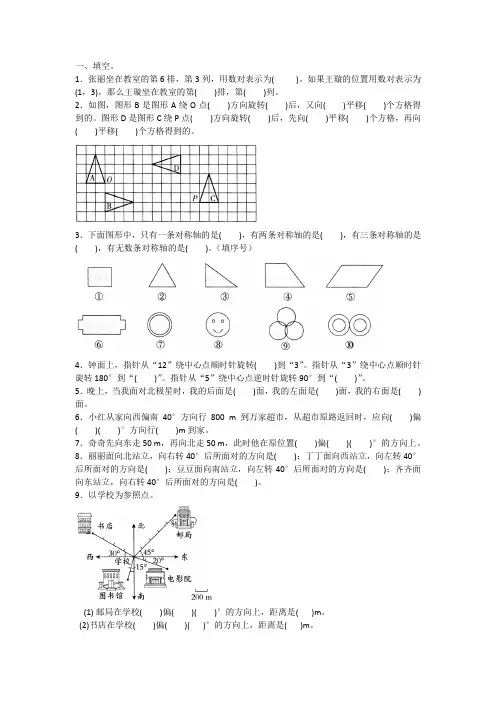 2020-2021人教版数学六年级下册 图形的运动与位置
