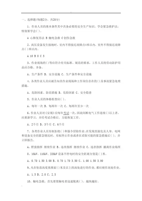 国家电网考试选择题大全(部分含答案) 2