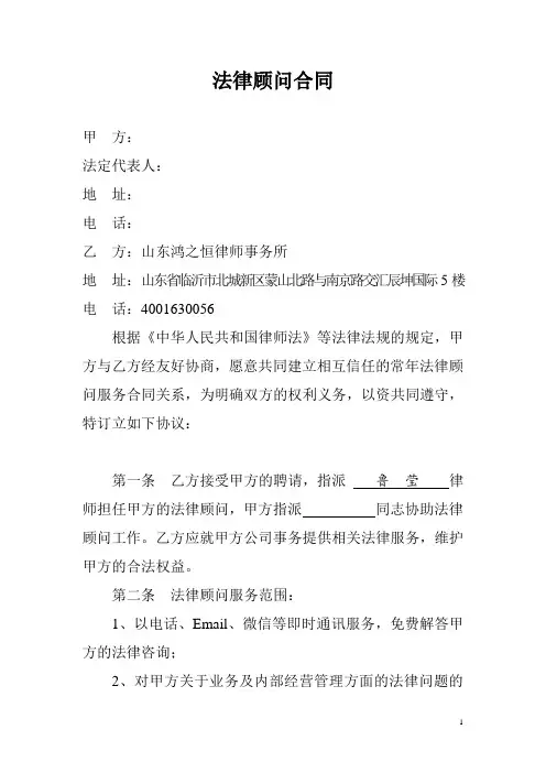 法律顾问合同