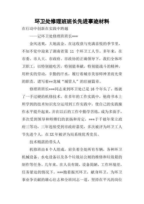 环卫处修理班班长先进事迹材料