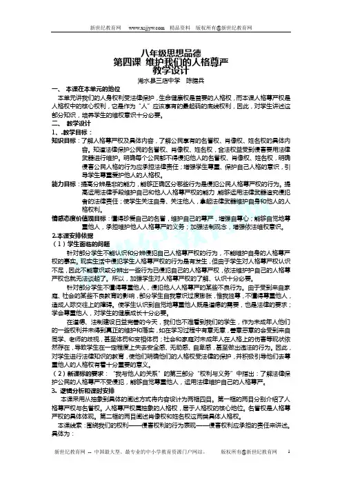 维护我们的人格尊严