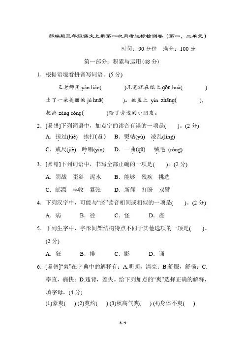 部编版三年级语文上册第一次月考达标检测卷(第一二单元)附答案