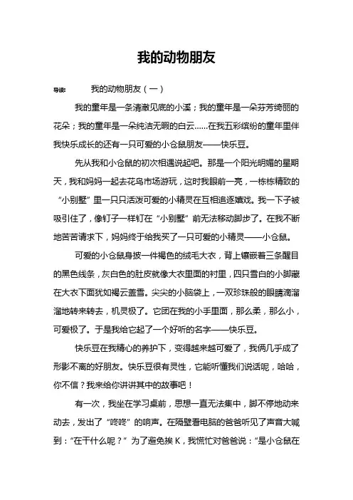 我的动物朋友 2