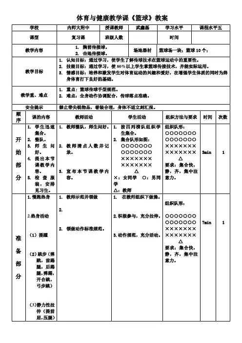 篮球传球教案