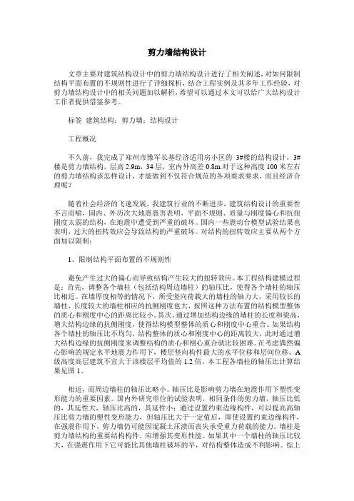 剪力墙结构设计