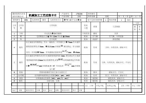从动齿轮加工工艺卡片
