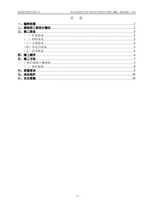 楼地面工程施工方案 3