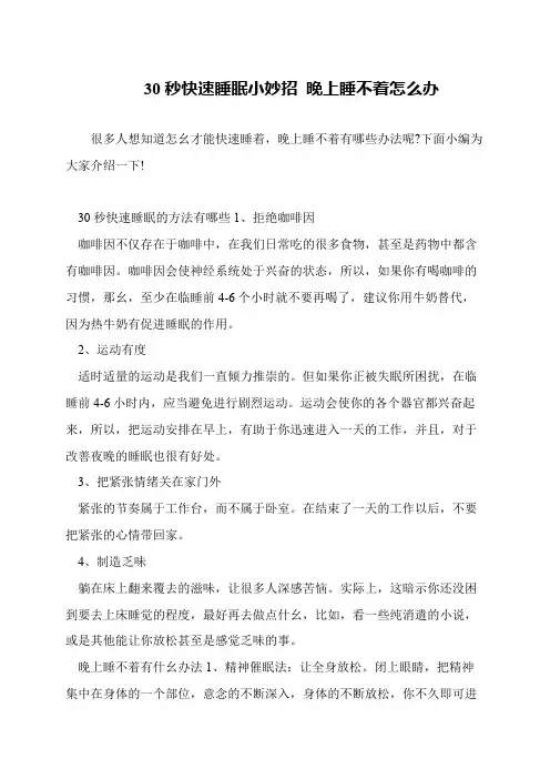 30秒快速睡眠小妙招 晚上睡不着怎么办