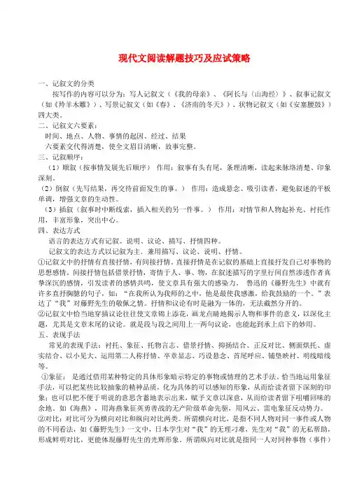 中考语文 现代文阅读解题技巧及应试策略 新人教版 精品