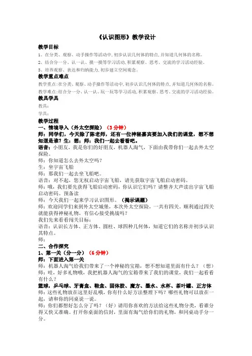 《认识图形》教学设计