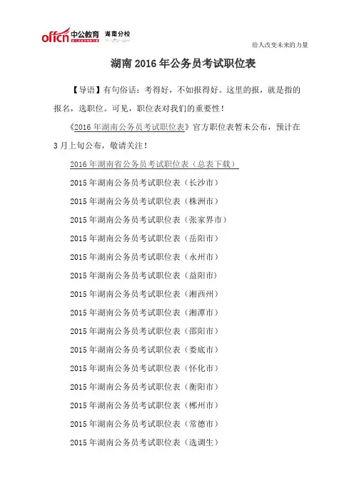 湖南2016年公务员考试职位表