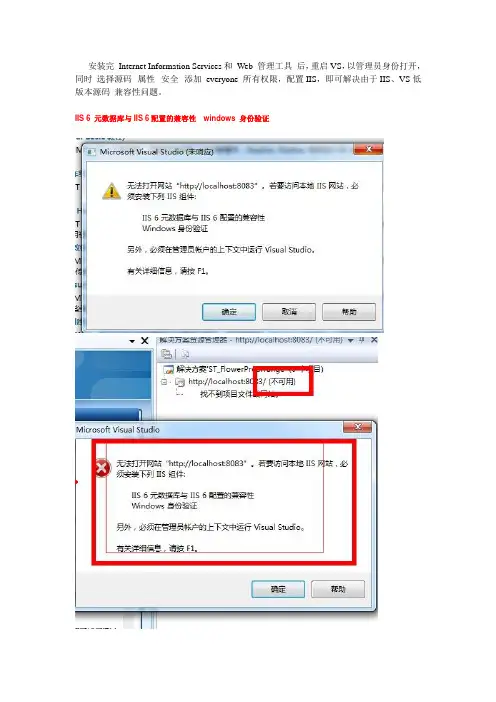 IIS 6 元数据库与IIS 6配置的兼容性  windows 身份验证