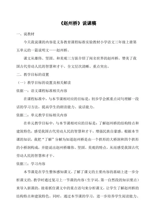 赵州桥说课稿 (1)