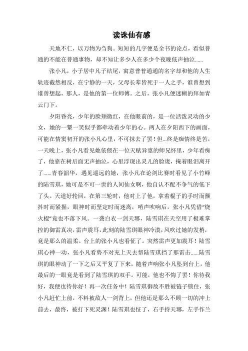 读诛仙有感(1000字).docx