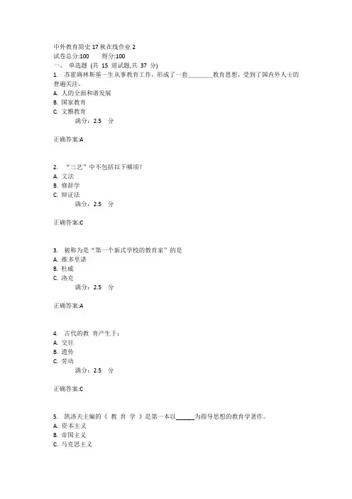 中外教育简史18秋在线作业2