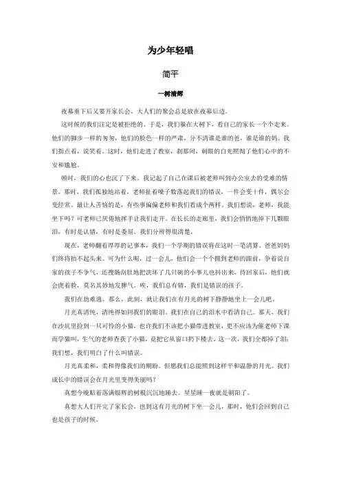 语文沪教版六年级下册 《为少年轻唱》电子版课文