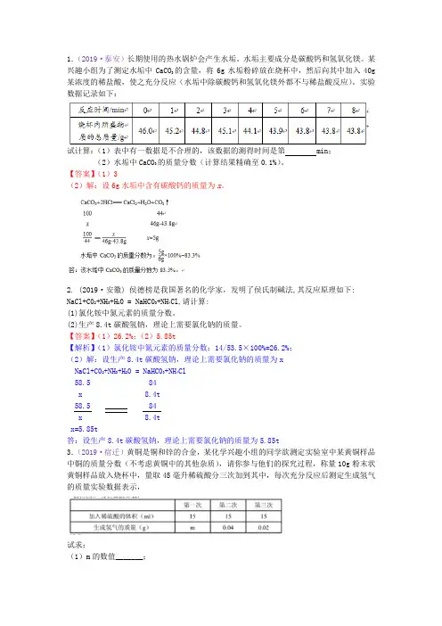 2020年中考化学复习专题：专题8  计算题