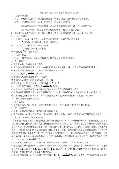 人教版九年级化学第五单元化学方程式知识点总结学习资料