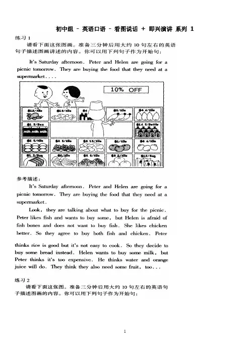 初中组-英语口语-看图说话