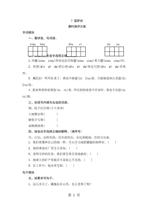 2019三年级下语文课时测评7菩萨兵苏教版语文