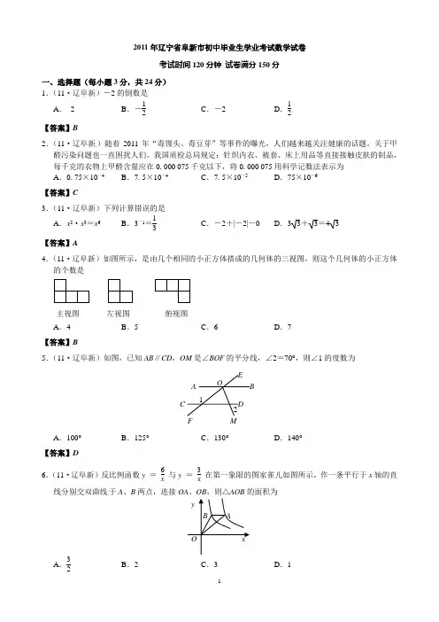 辽宁省阜新市中考数学试题解析