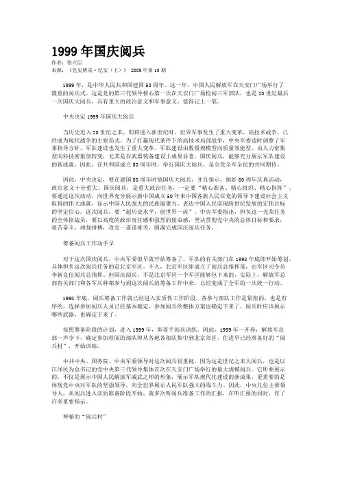 1999年国庆阅兵