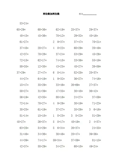 一年级下学期100以内进位加法和退位减法口算题