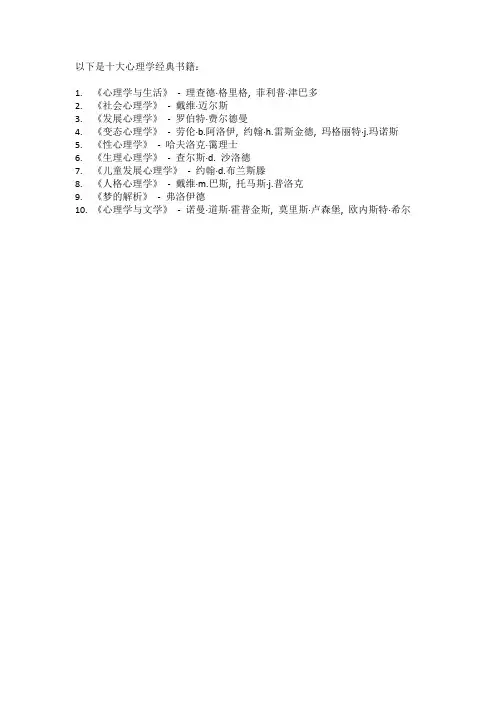 十大心理学经典书籍