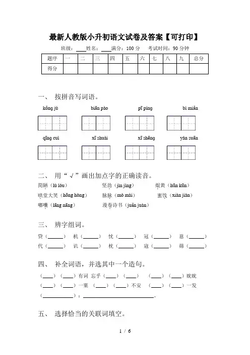 最新人教版小升初语文试卷及答案【可打印】