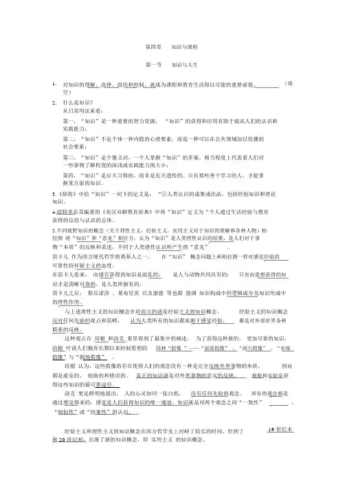 教育哲学石中英第四章