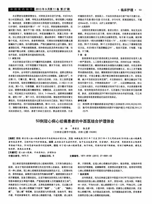 50例冠心病心绞痛患者的中西医结合护理体会