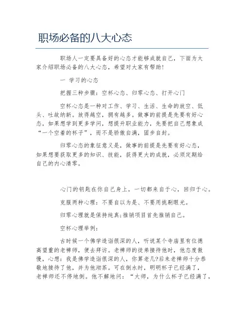 职场必备的八大心态
