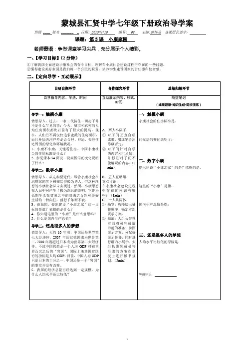 人民版思想品德七年级下册第五课导学案 05