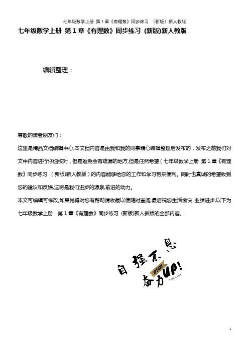 七年级数学上册 第1章《有理数》同步练习 新人教版(2021学年)