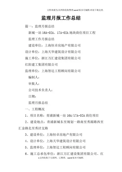监理月报工作总结