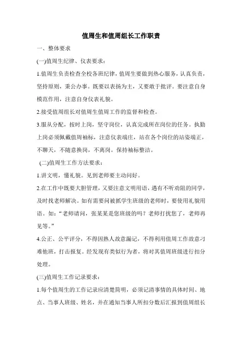 值周生职责 2