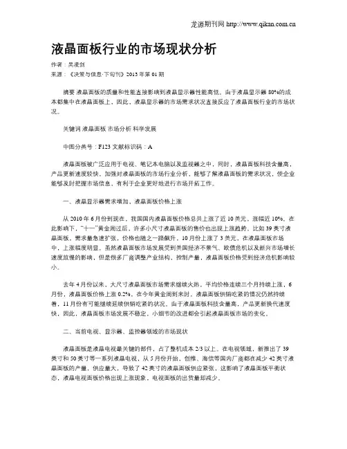 液晶面板行业的市场现状分析