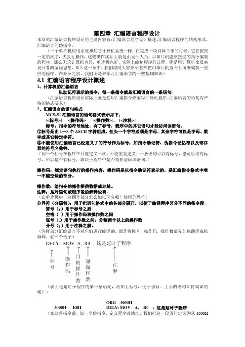 第四章-汇编语言程序设计(DOC)