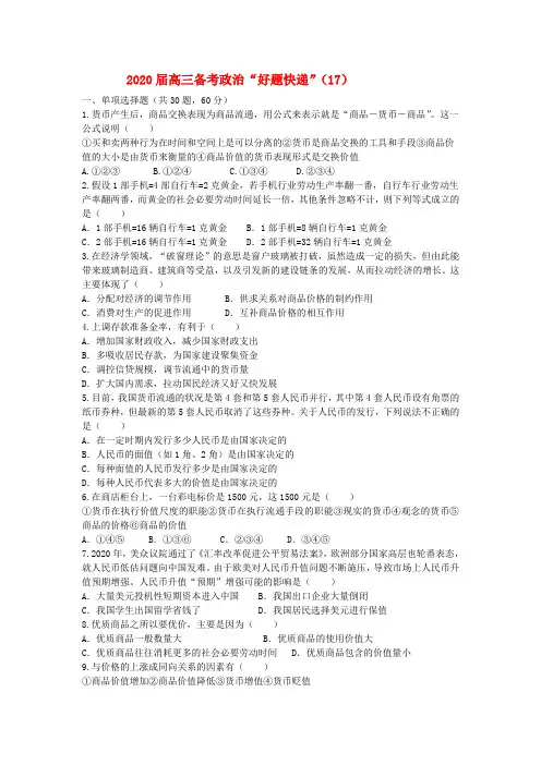 2020届高三政治备考“好题快递”(17) 新人教版 精品