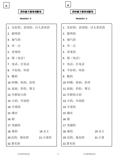 外研版(三起)四年级下册字母默写单词表M1-10单词表