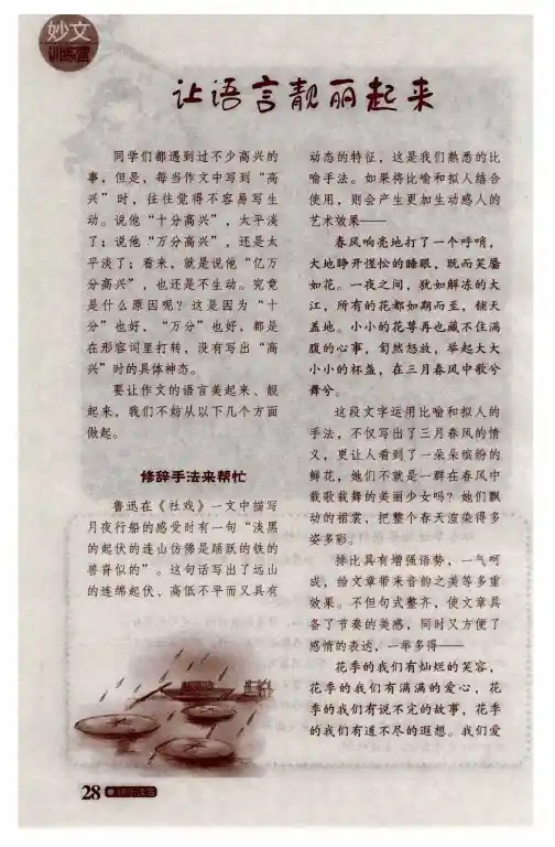 让语言靓丽起来