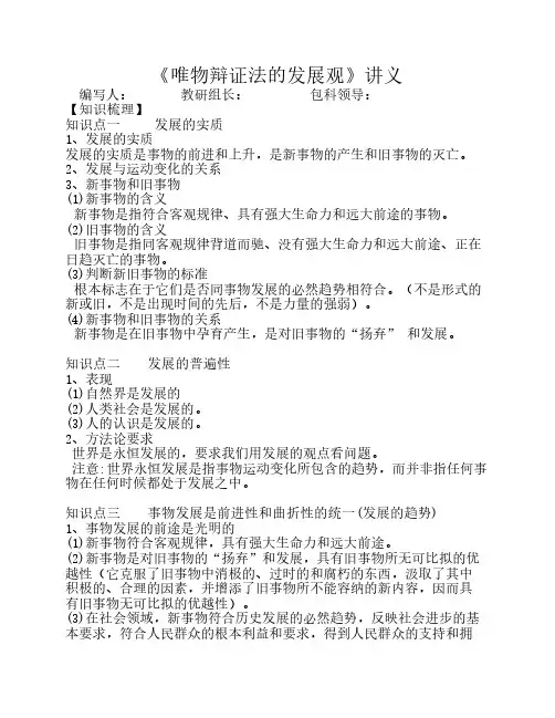 《唯物辩证法的发展观》讲义