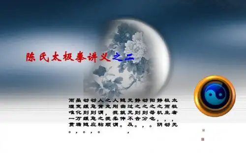 太极ppt2