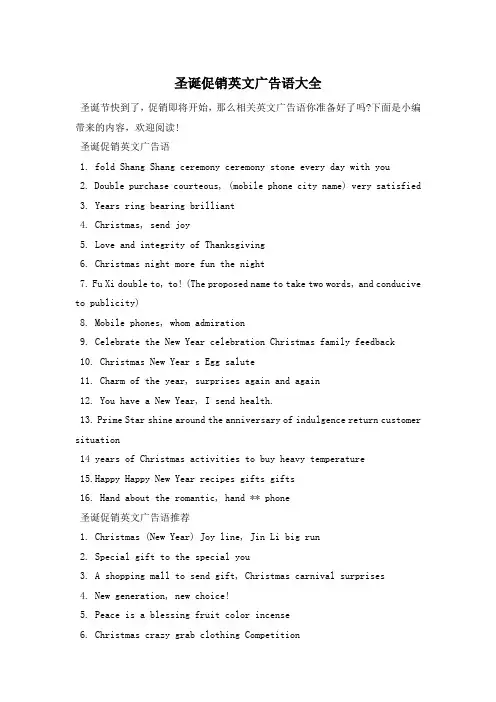 圣诞促销英文广告语大全