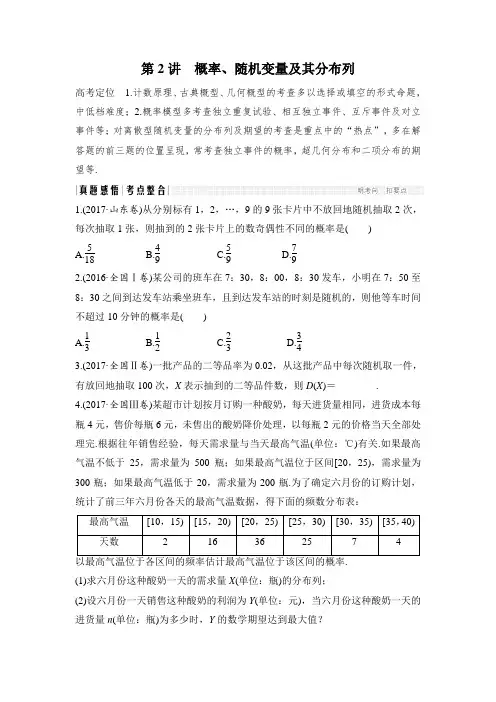 2018届高考数学(理)二轮复习讲义：专题6 概率与统计 第2讲概率、随机变量及其分布列