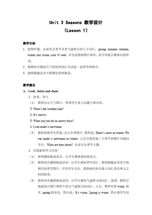 教学设计：Seasons全国一等奖